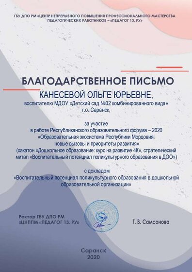 Благодарственное письмо.pdf.jpeg