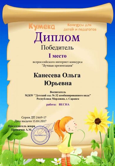 Диплом - Весна - апрель 2017.jpg