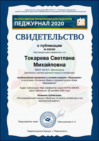 2 Tokareva-Svetlana-Mihaylovna.pdf.jpeg