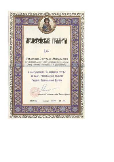 археирейская грамота.pdf.jpeg