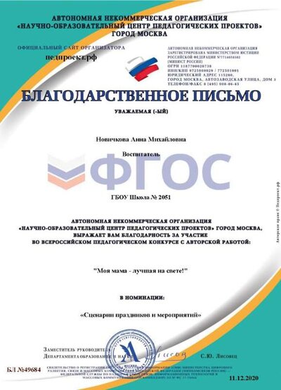 Благодарственное письмо (2).jpg