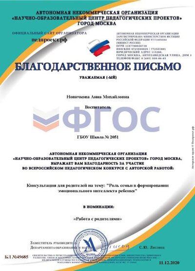Благодарственное письмо.jpg