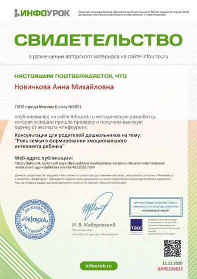 Свидетельство проекта infourok.ru №ЦФ45226622.jpg