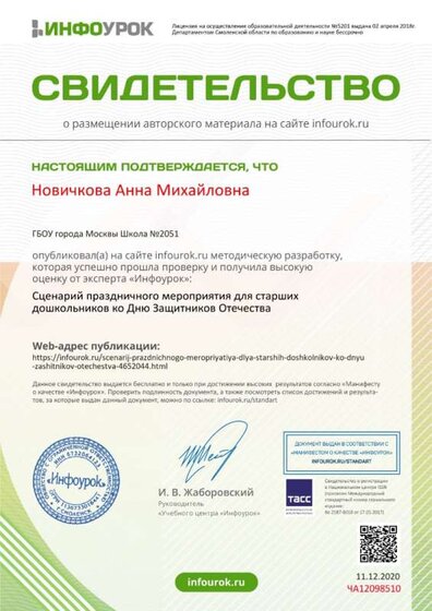 Свидетельство проекта infourok.ru №ЧА12098510.jpg