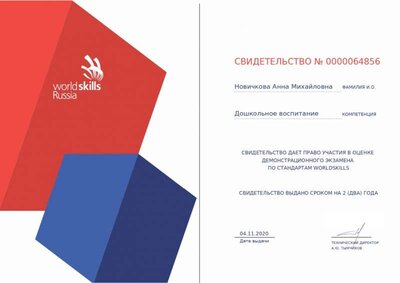 НовичковаАннаМихайловна (2)_page-0001.jpg