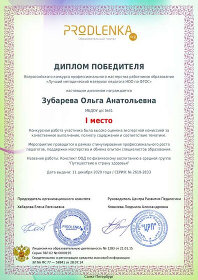 winner_diploma.pdf.jpeg