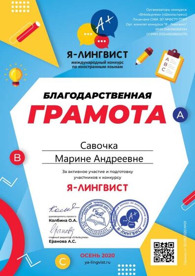 Я-лингвист_Осень 2020_Грамота.jpg