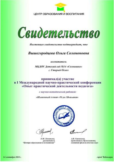 Вышегородцева Ольга Соломоновна.jpg