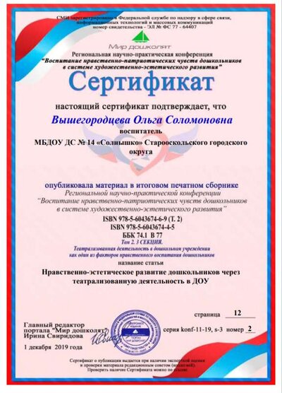 2-Вышегородцева О.С декабрь 2019.PNG