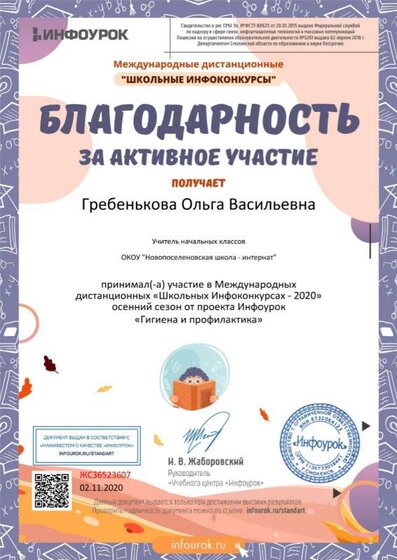 Благодарность проекта Infourok.ru за активное участие №ЖС36523607 .jpg