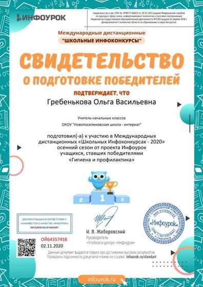Свидетельство проекта infourok.ru №ОЙ64357458.jpg
