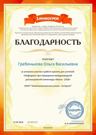Благодарность проекта infourok.ru №867147.jpg