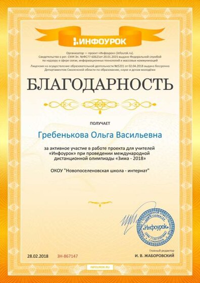 Благодарность проекта infourok.ru №867147 (1).jpg