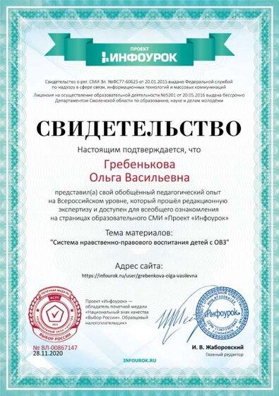 Свидетельство проекта infourok.ru №867147.jpg