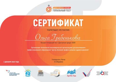 тотальный тст доступная среда.pdf.jpeg