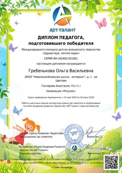Гребенькова Ольга Васильевна_ (1).pdf.jpeg