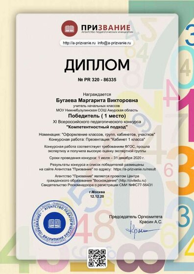 diplom_86335.pdf.jpeg