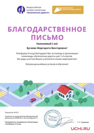 Letter_Bugaeva_Margarita_Viktorovna_101371(1).pdf.jpeg