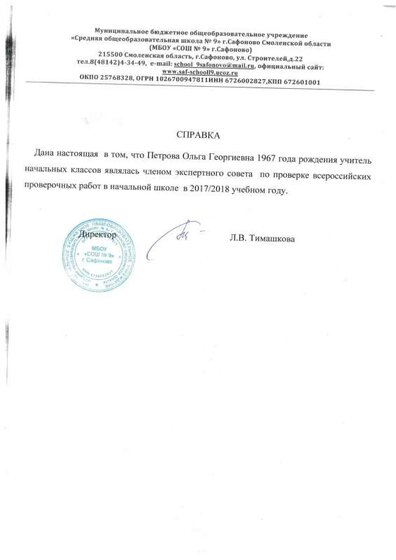 Справка 1.pdf.jpeg