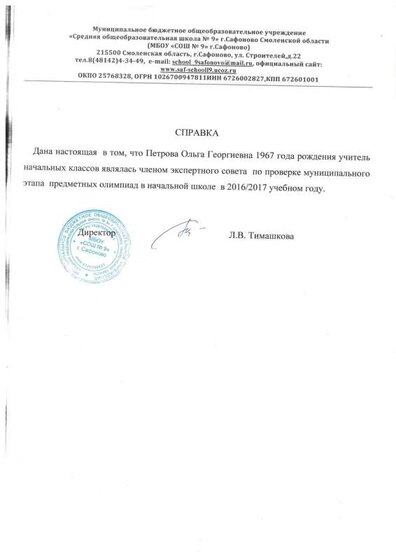 Справка 2.pdf.jpeg