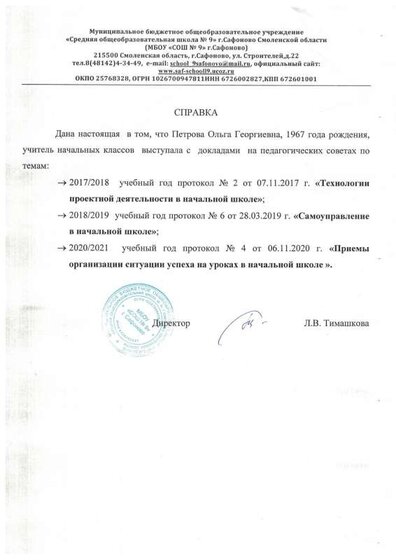 Справка 4.pdf.jpeg