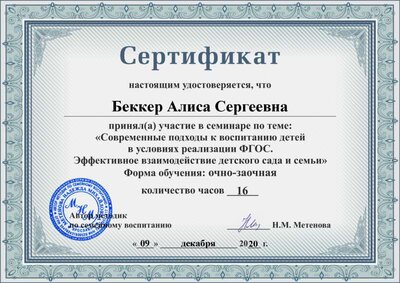 Беккер Алиса Сергеевна.png