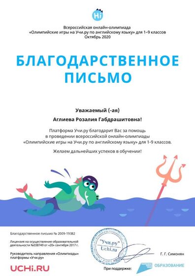 Letter_Eng_Aglieva_Rozaliya_Gabdrashitovna_19382 (1).pdf.jpeg