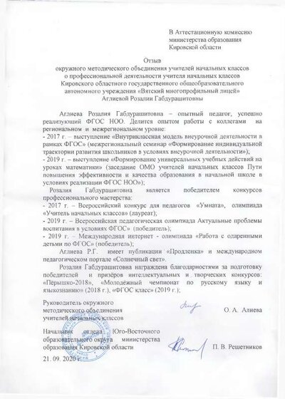 ЮВОО- отзыв- Аглиева.pdf.jpeg