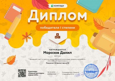 Морозов Данил - диплом.png