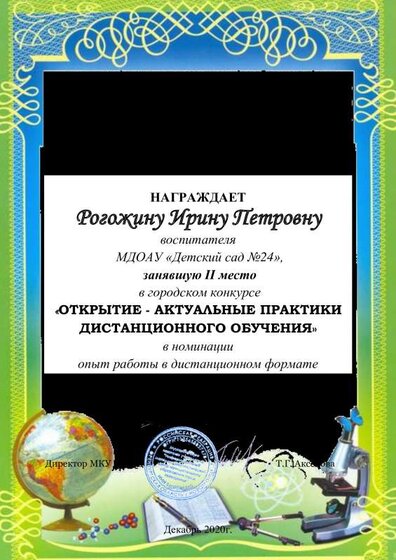 Грамота в рамках ГМО Рагожина 24.pdf.jpeg