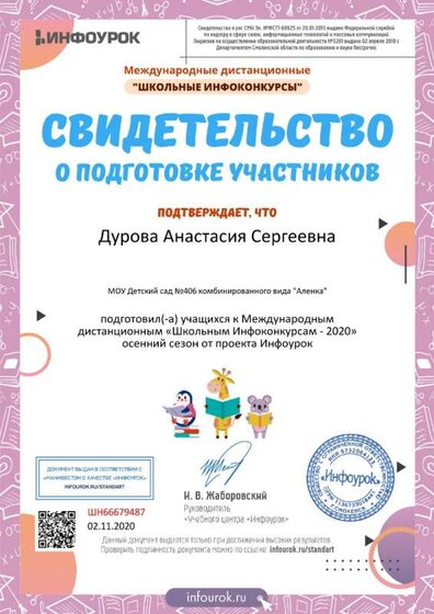 Свидетельство проекта infourok.ru №ШН66679487.jpg