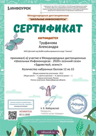 Сертификат проекта infourok.ru №ИО34047516.jpg