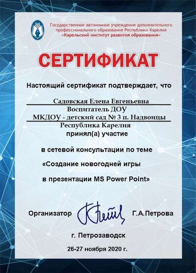 1. «Создание новогодней игры в презентации MS Power Point».jpg
