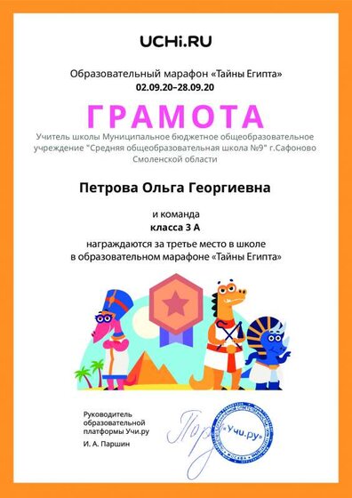 Благодарственное письмо образовательный марафон.pdf.jpeg