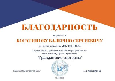 Благодарность «Гражданские смотрины» 13.08.20.jpg