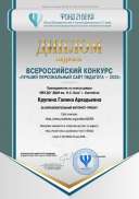 ДИПЛОМ XXI Конкурс сайтов.pdf.jpeg