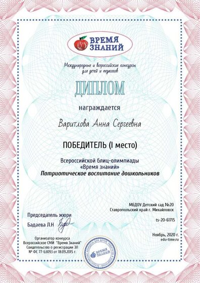 varitlova-anna-sergeevna28.pdf.jpeg