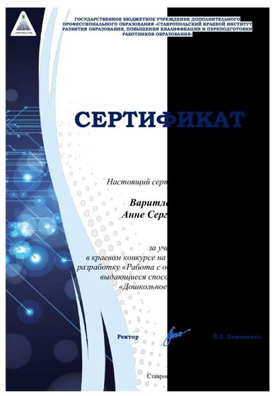 Сертификат_Варитлова метод разработка.pdf.jpeg
