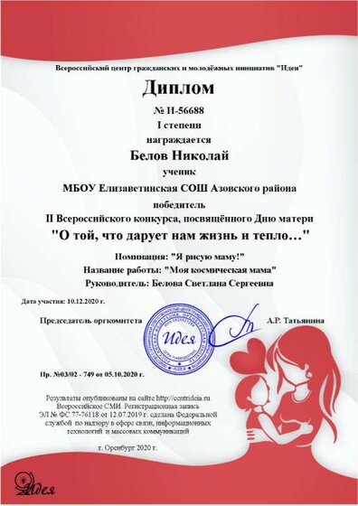 Белов Николай.png