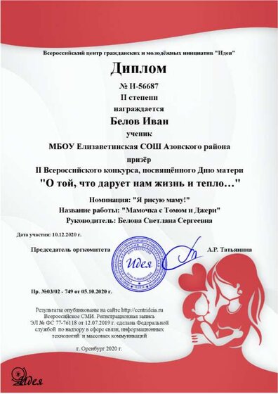 Белов Иван (1).png