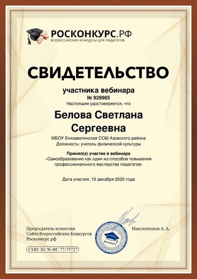 Belova-Svetlana-Sergeevna (5).pdf.jpeg