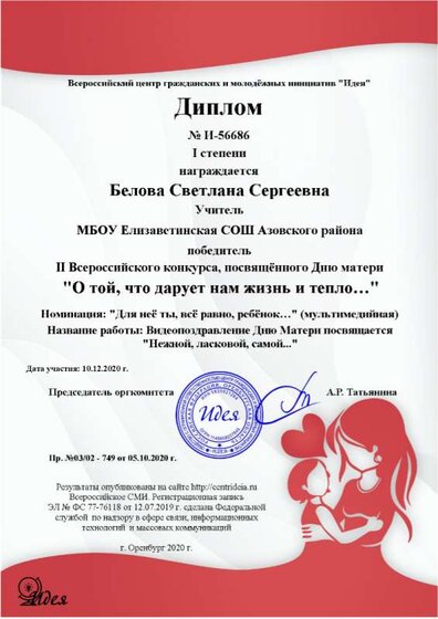Белова Светлана Сергеевна.png