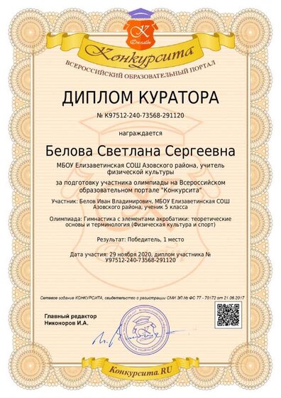 Белов Иван Владимирович К97512-240-73568-291120.pdf.jpeg