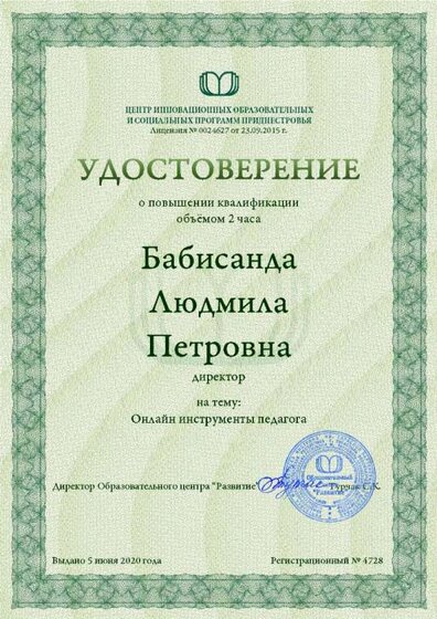 Удостоверение №4728.jpg