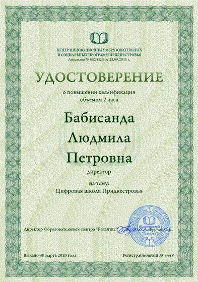 Удостоверение №3448.jpg