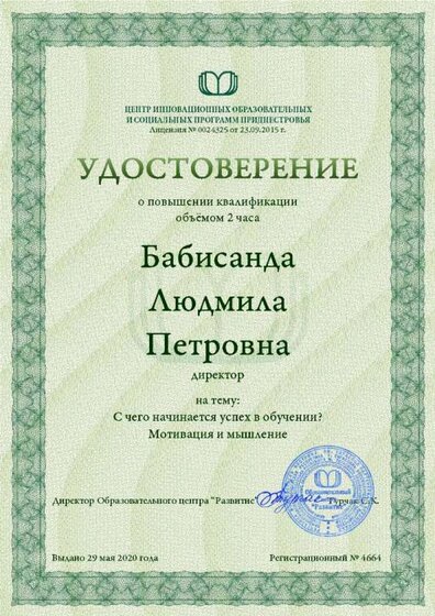 Удостоверение №4664.jpg