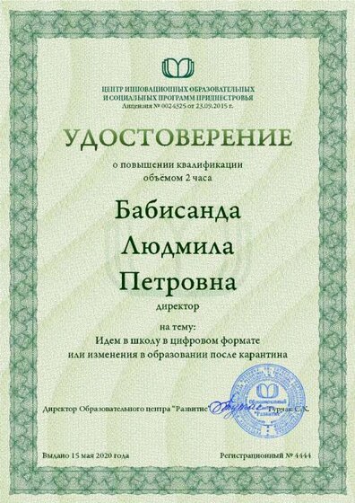 Удостоверение №4444.jpg