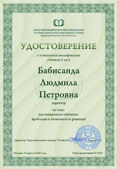 Удостоверение №3949.jpg