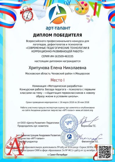 Конкурс 1 место.pdf.jpeg