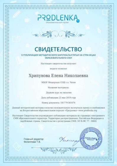 эмпатия.pdf.jpeg